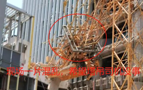 8月19日福建厦门一在建工地塔吊突然倒塌,急求了解塔司安危