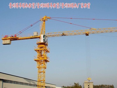 【晋州塔吊塔机租赁/晋州80塔吊租赁/晋州80塔吊厂家租赁价格】价格,厂家,图片,其他工程机械,河北九通重工集团-